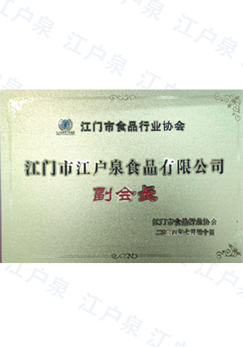 Supervisor Unit of Jiangmen Food Industry Association