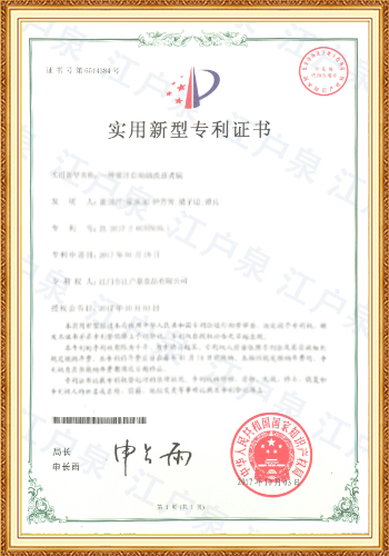 实用新型专利证书