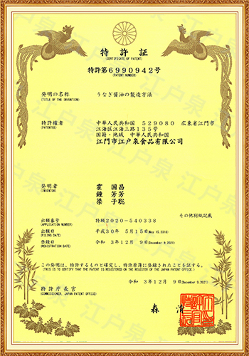 日本专利证书