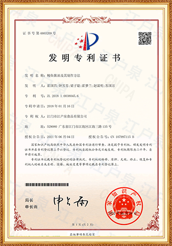 鳗鱼酱油发明专利